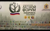 Интерактивные столы на Национальном лесном форуме в г.Хабаровске от компании Гефест Проекция!