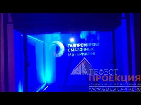 Компания Гефест Проекция разработала контент и предоставила в аренду туманный экран